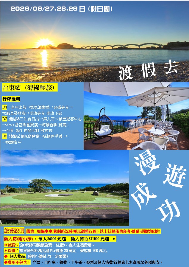 台東藍~漫遊成功~三