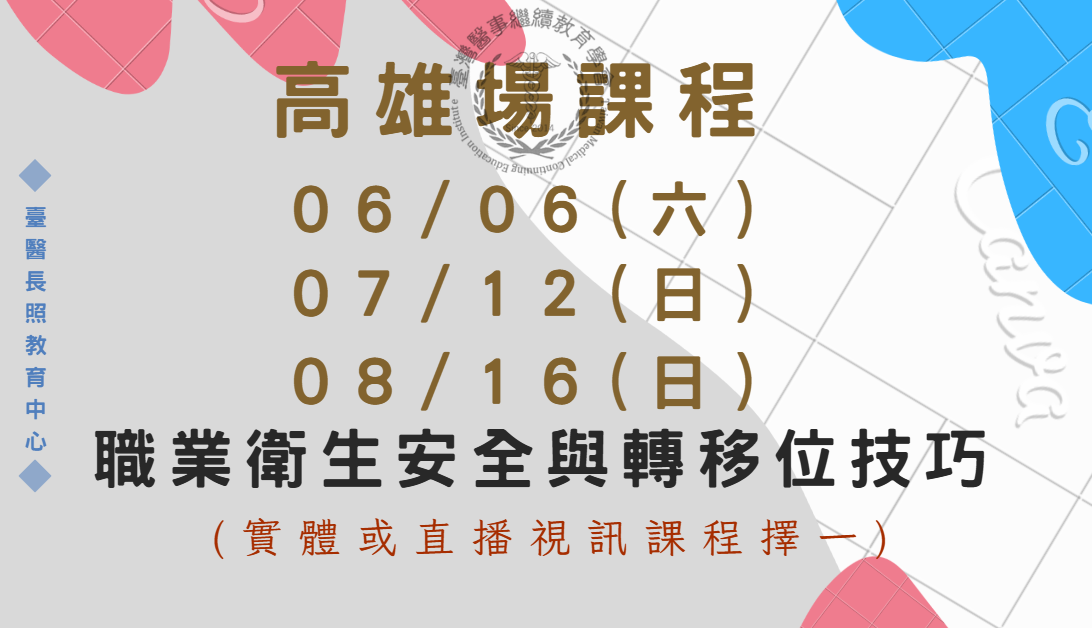 高雄場 (實體+直播