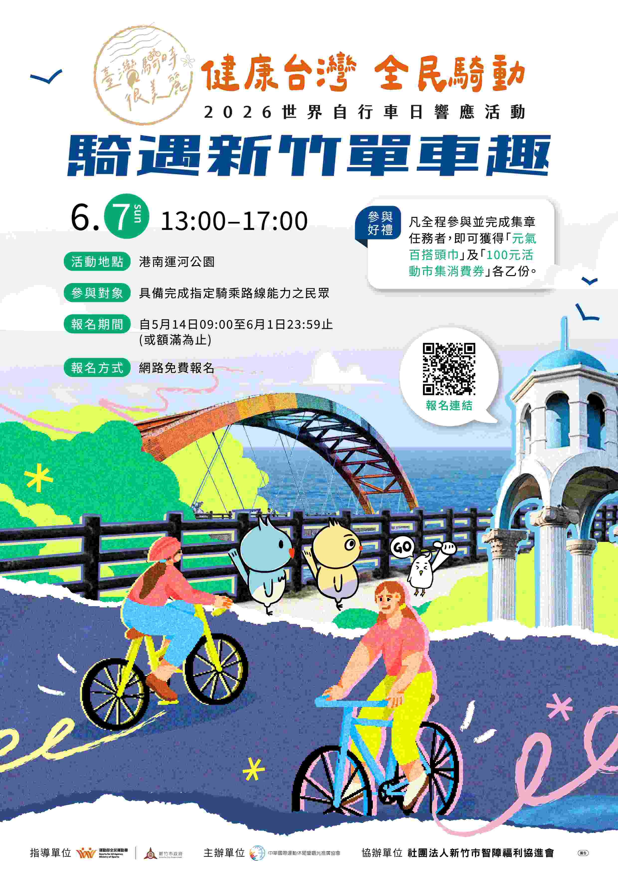 2026騎遇新竹單車
