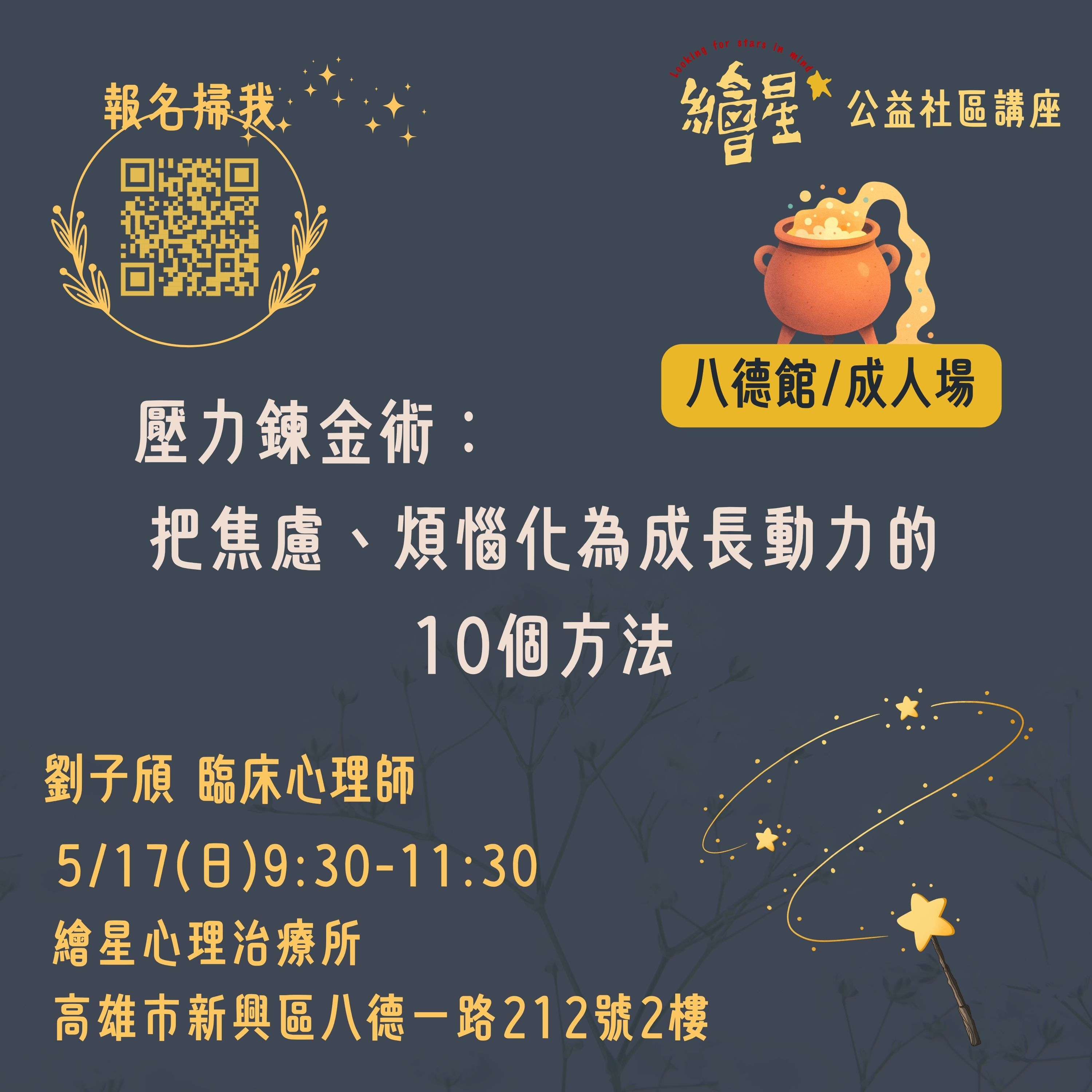 【繪星社區公益場】壓