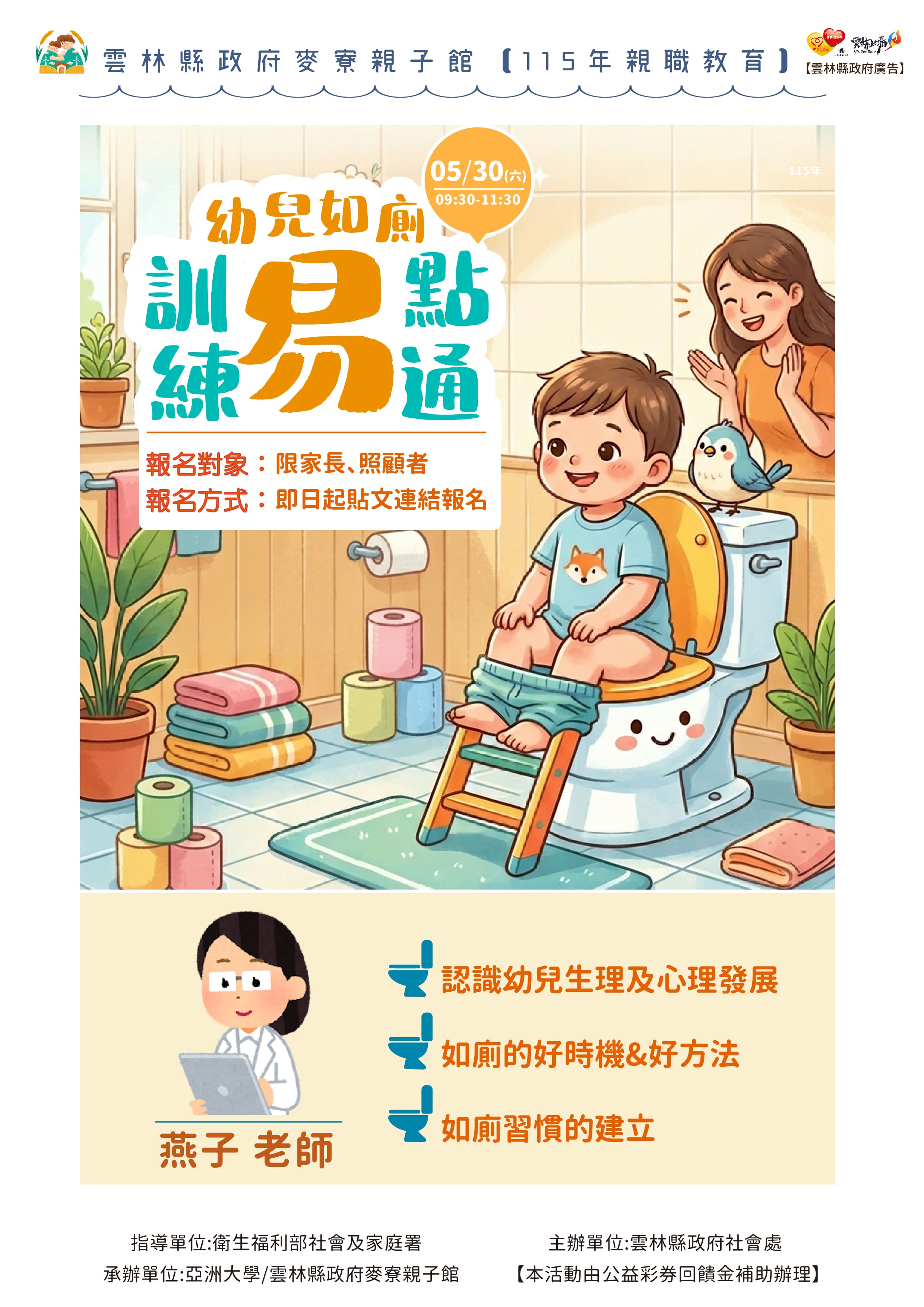 幼兒如廁訓練『易』點