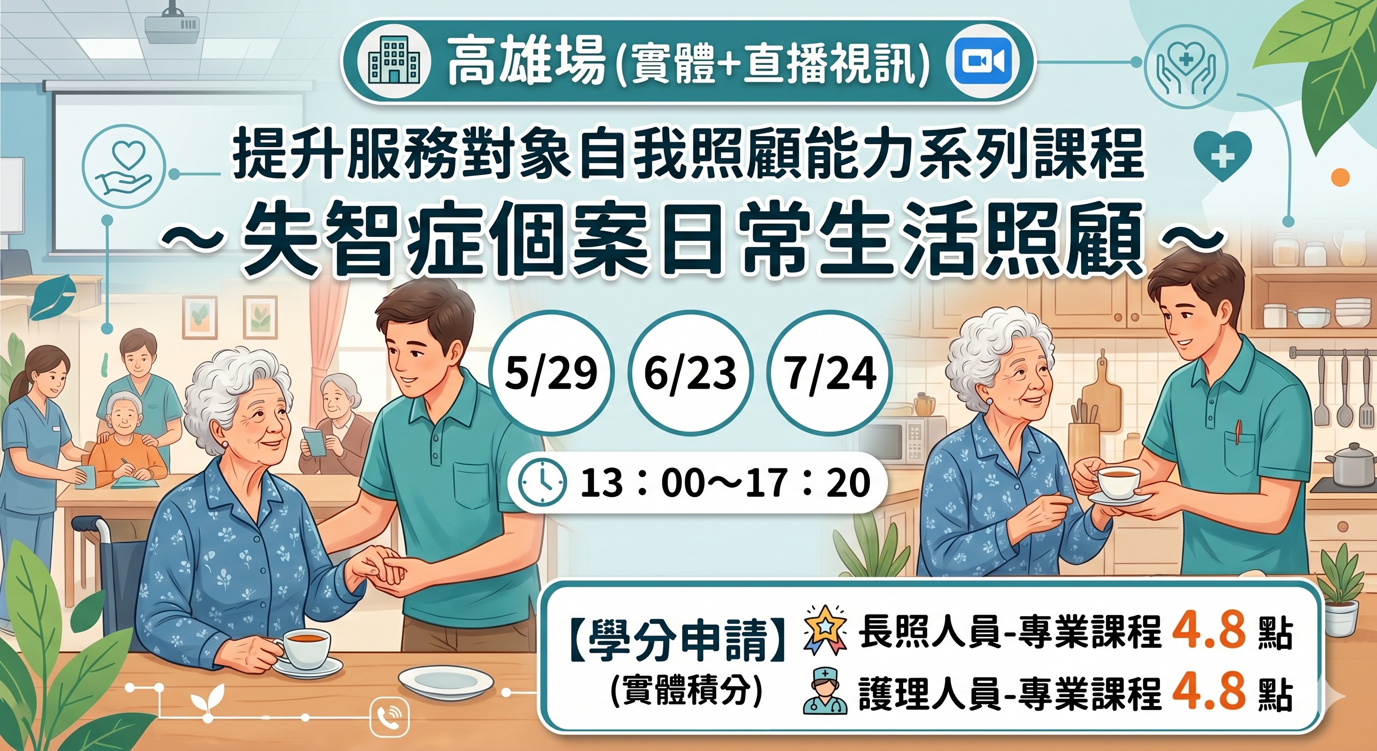 高雄場(實體+直播視