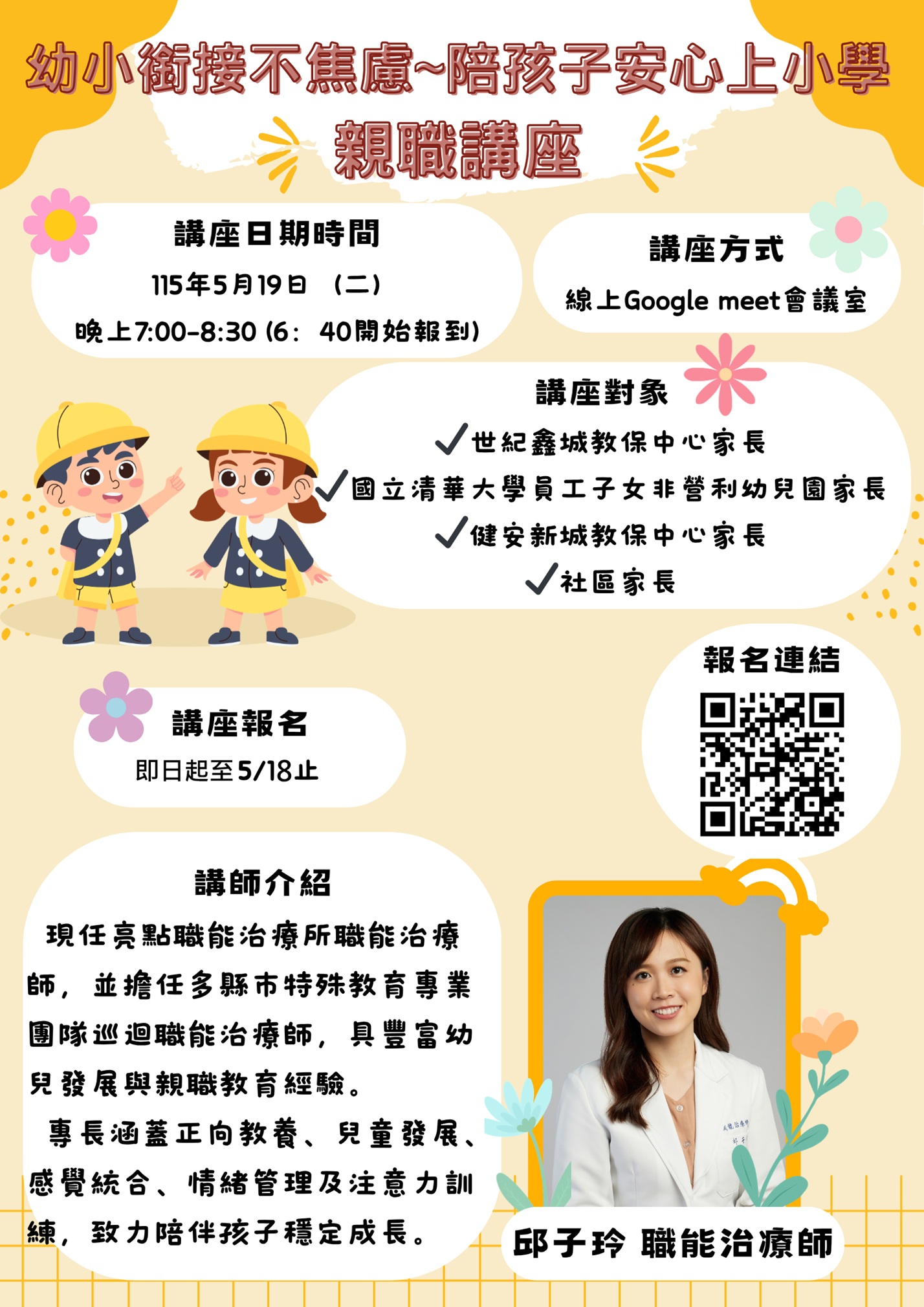 【幼小銜接不焦慮：陪