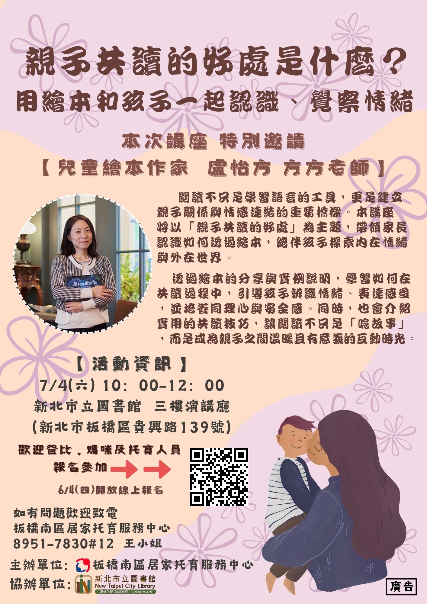 板橋南區居家托育服中