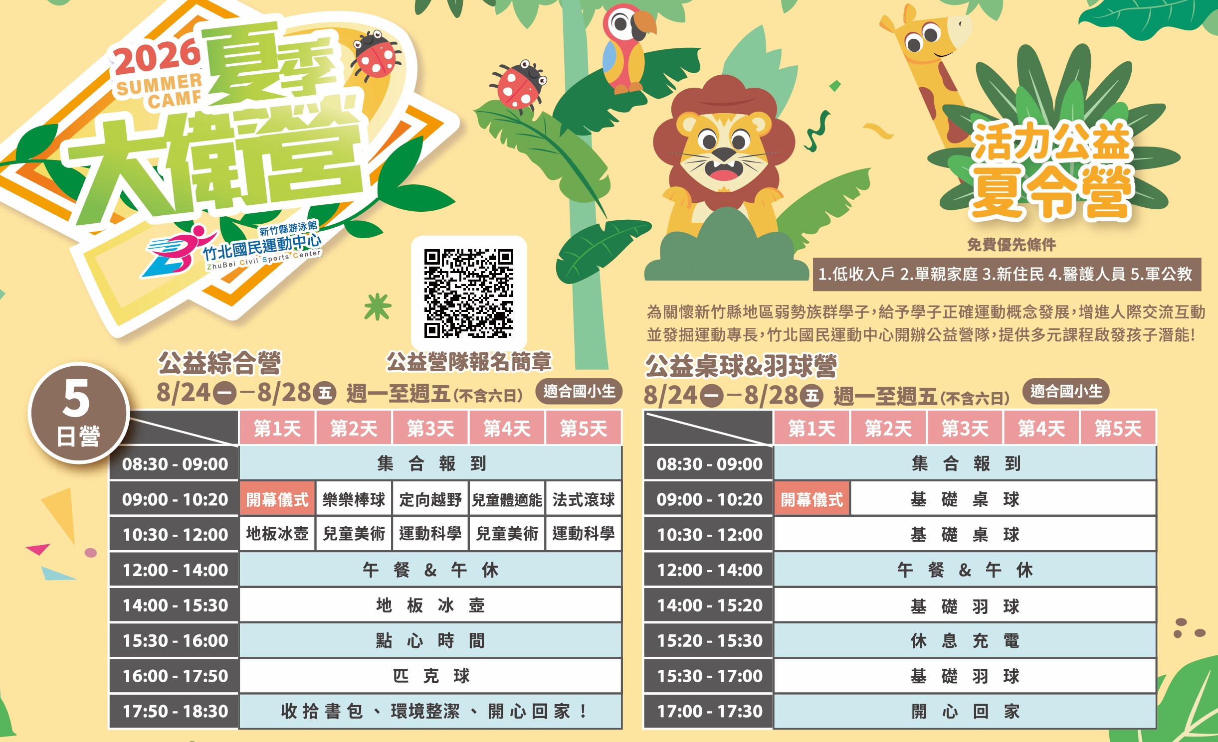 新竹縣竹北國民運動中