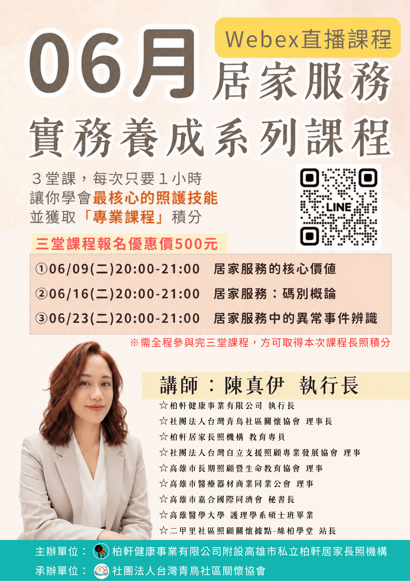 【線上同步課程】居家