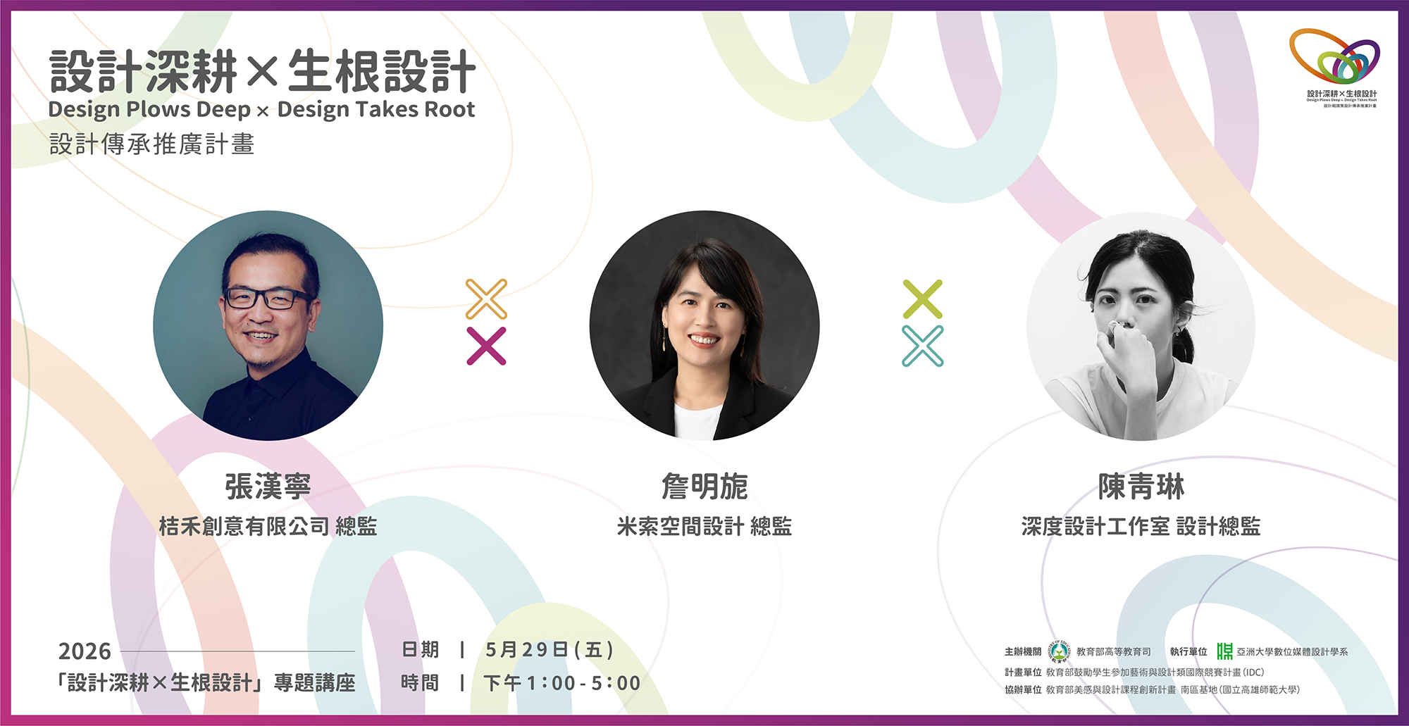 2026 設計傳承推