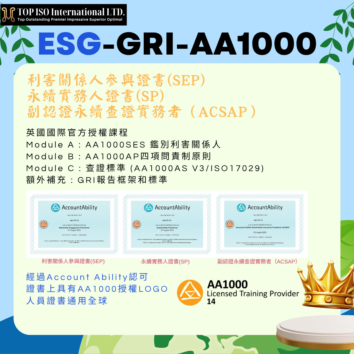 【雲林七月班】ESG