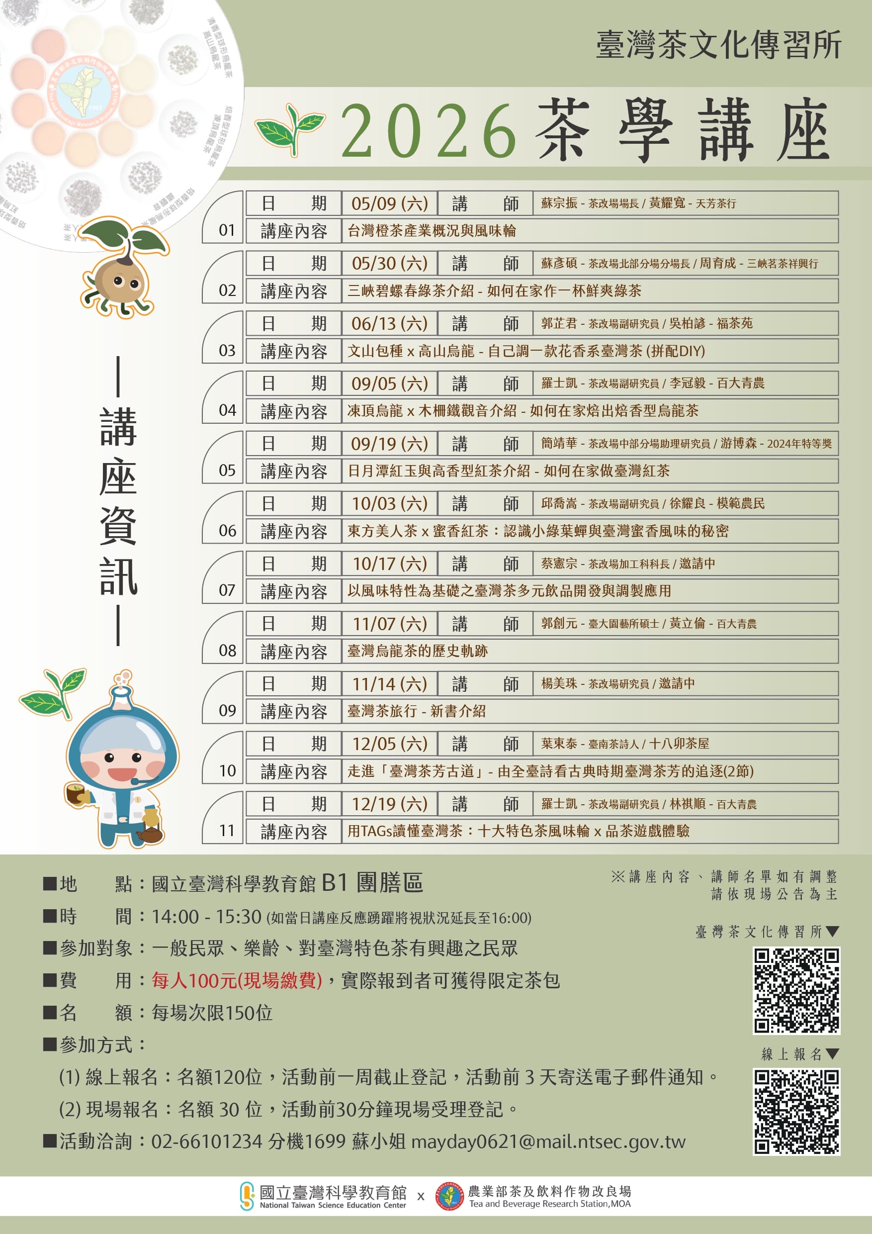 科教館-臺灣茶文化傳