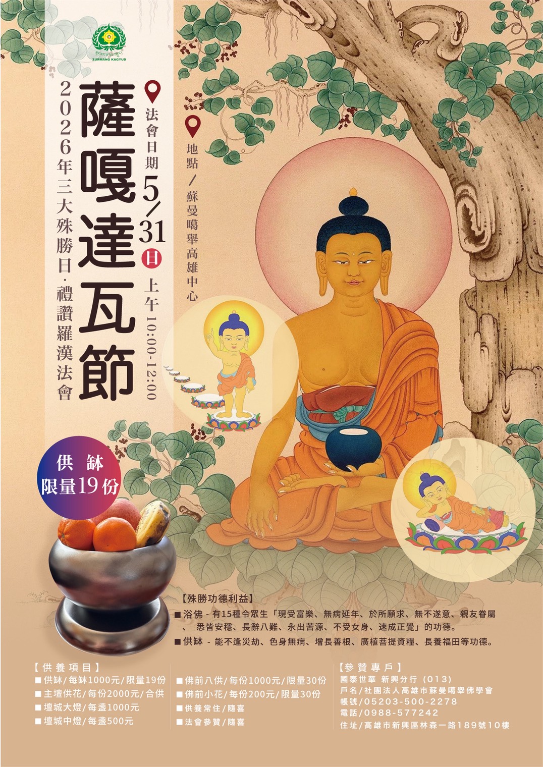 2026年薩嘎達瓦吉