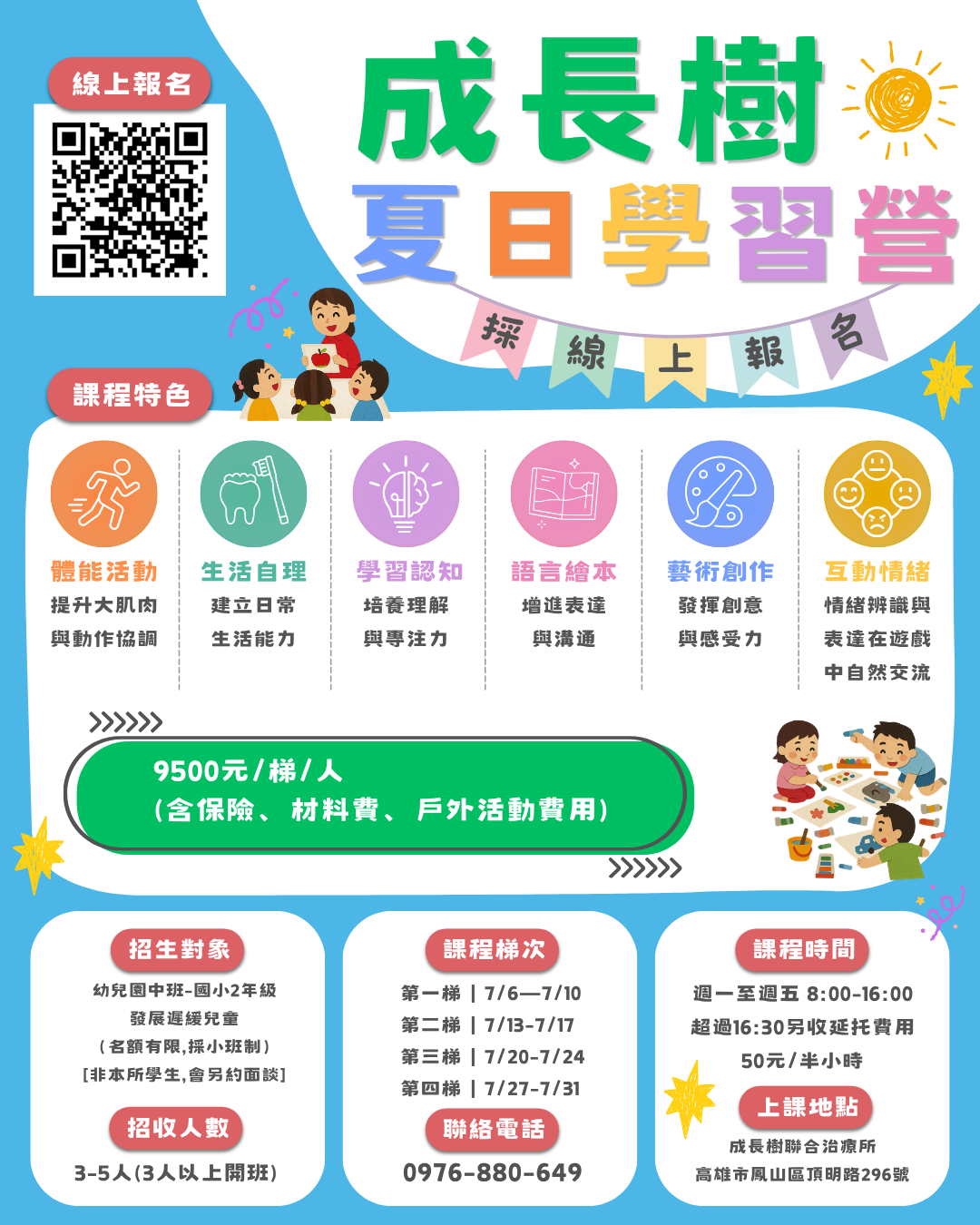 成長樹夏日學習營