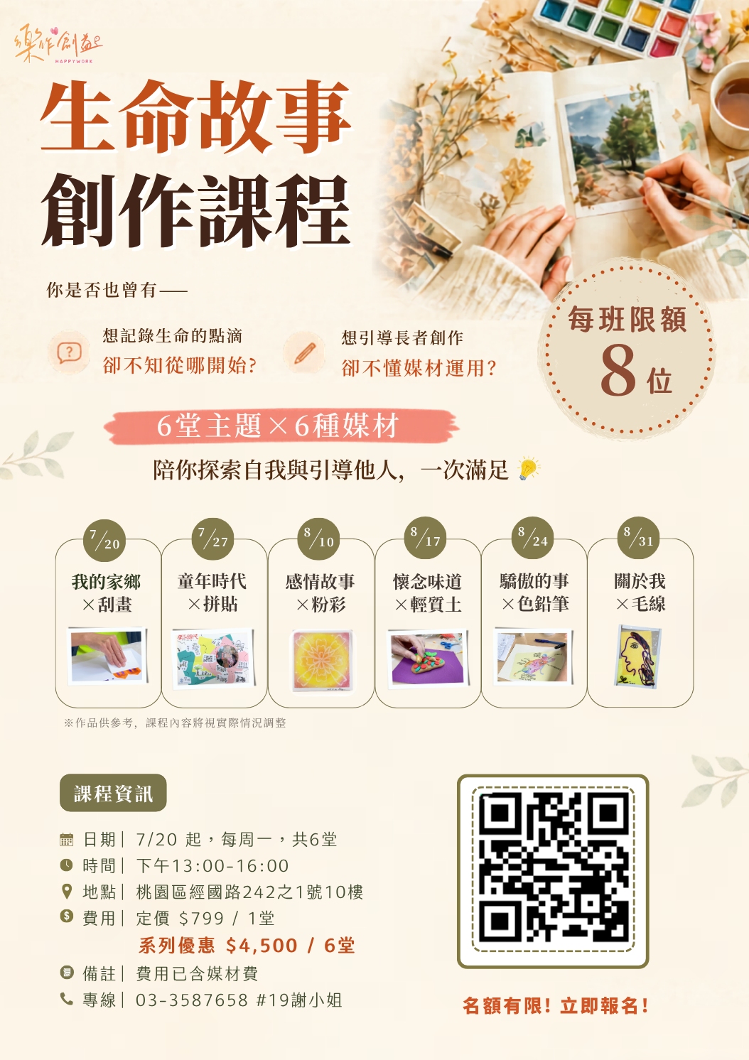 樂作創益協會—生命故