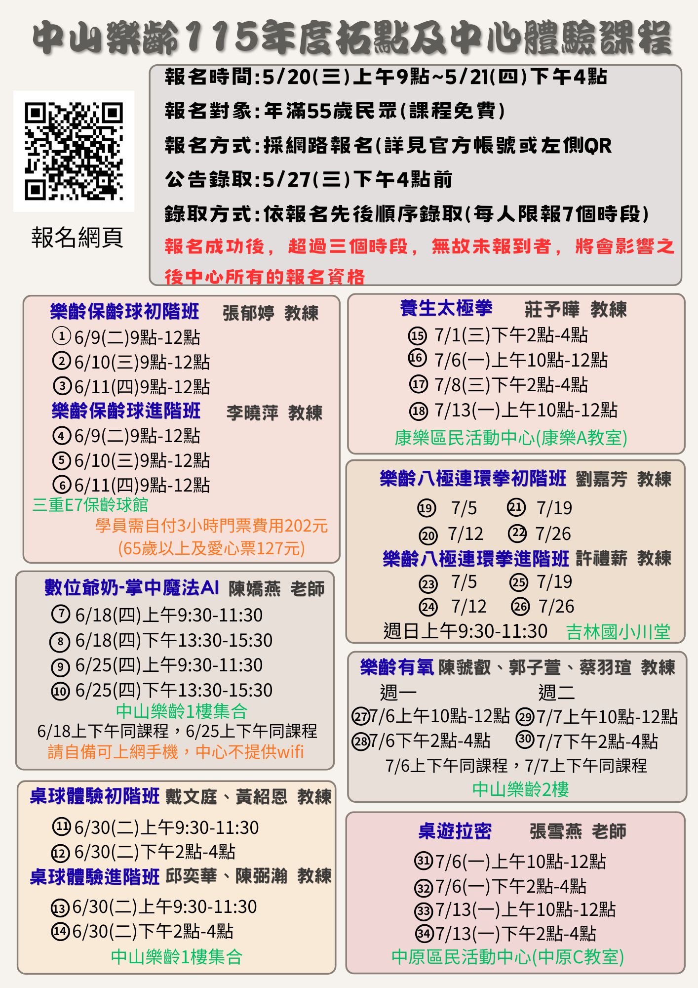 臺北市中山樂齡學習中