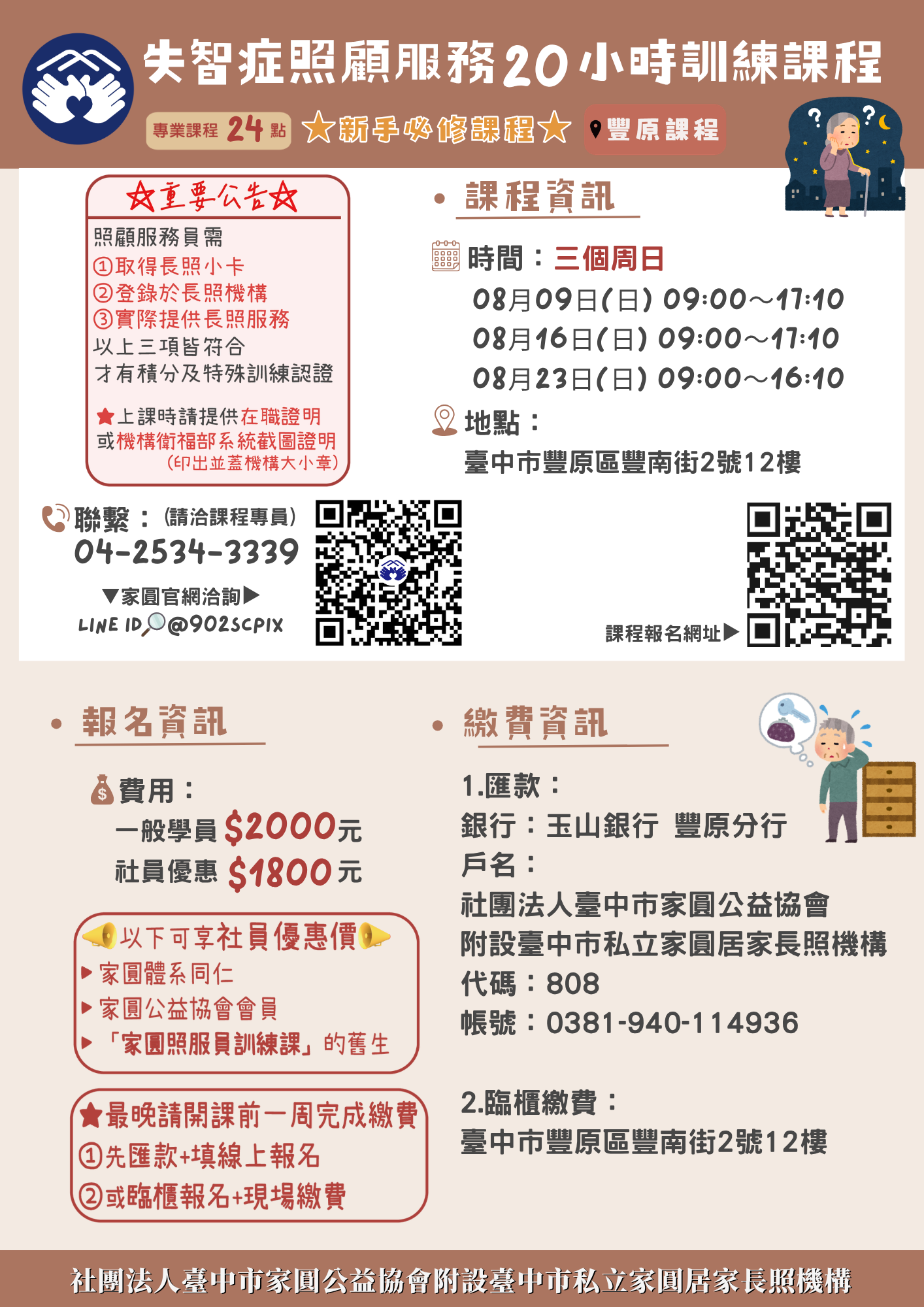 家圓【8月9、16、