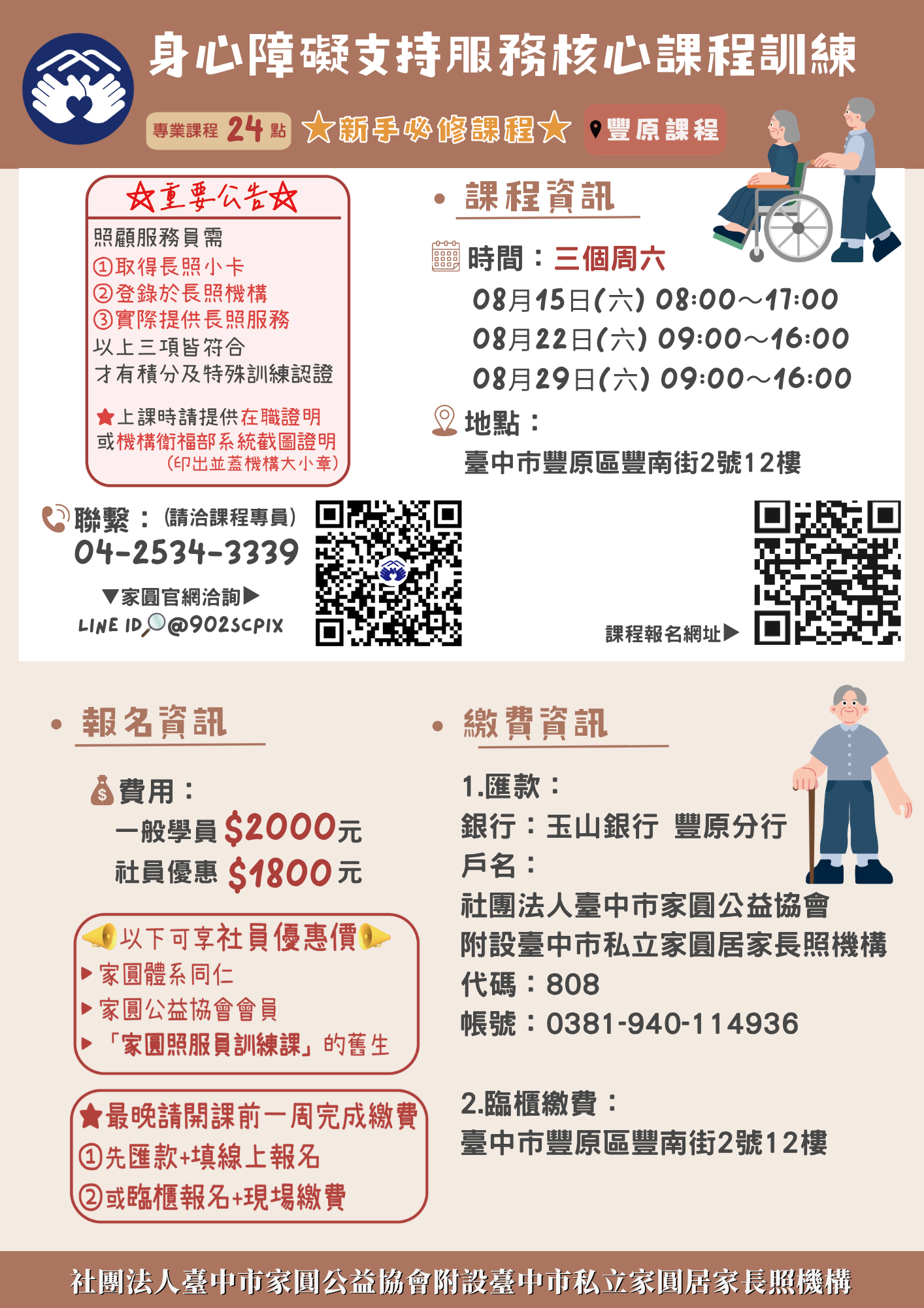 家圓【8月15、22