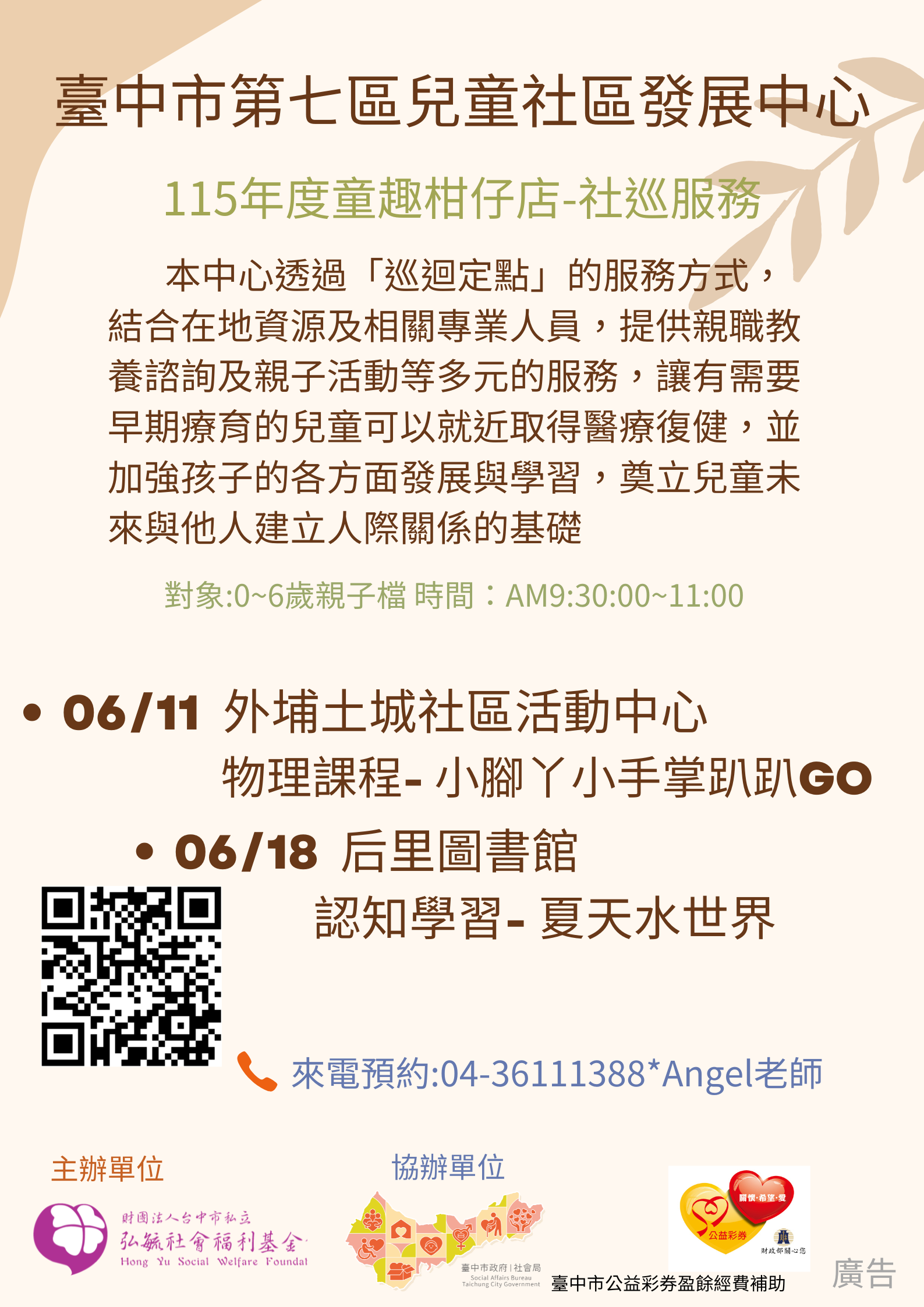 童趣柑仔店-社區巡迴