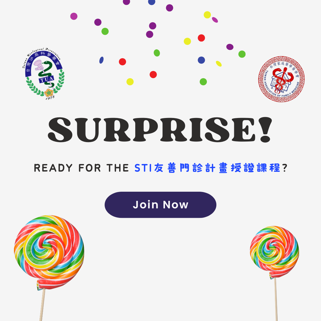 115年性傳染症友善