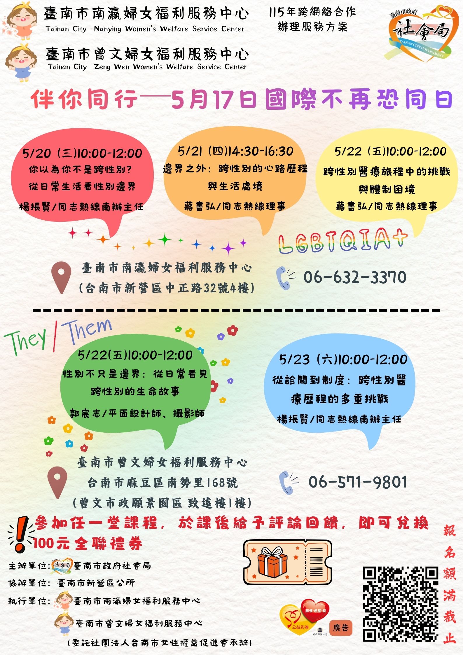 115年臺南市南瀛婦
