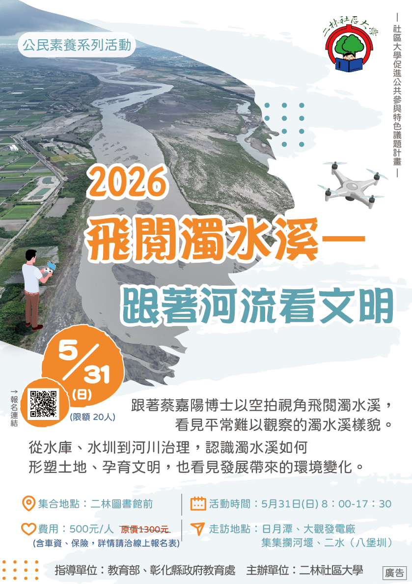 【二林社區大學】20