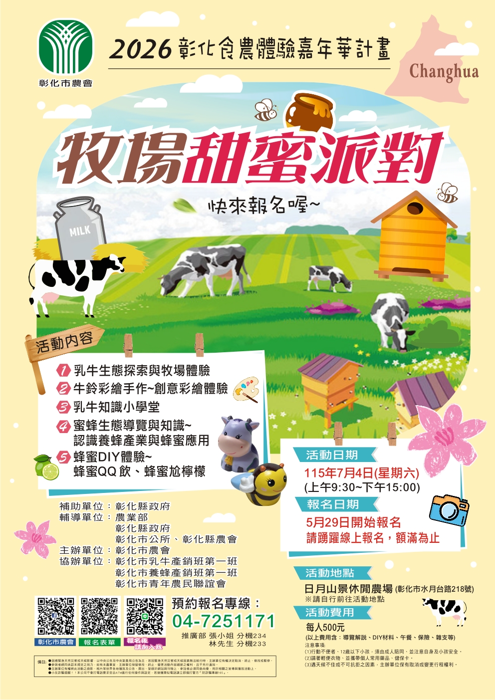 2026彰化食農體驗
