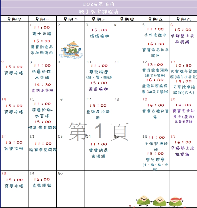 06月 - 媽媽教室