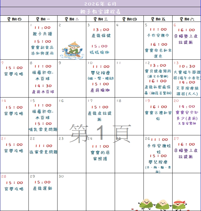 06月 - 媽媽教室