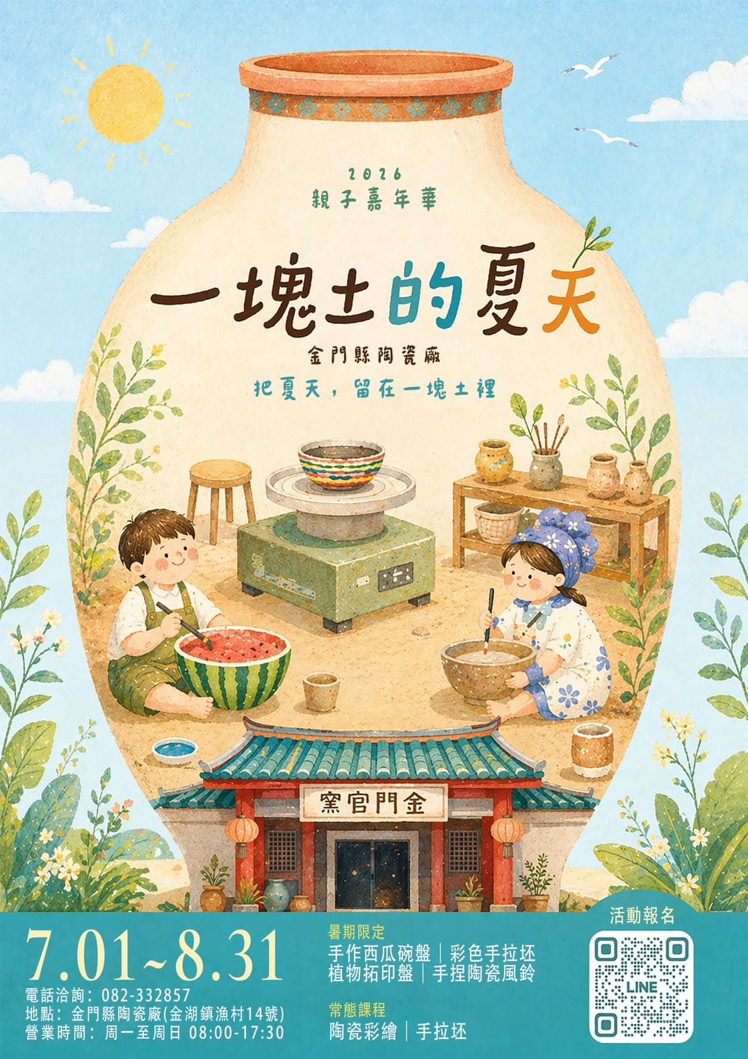 一塊土的夏天