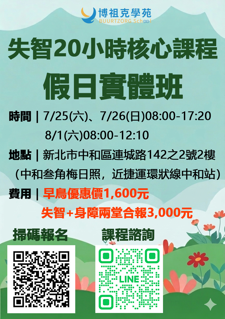 【博祖克學苑|7月失