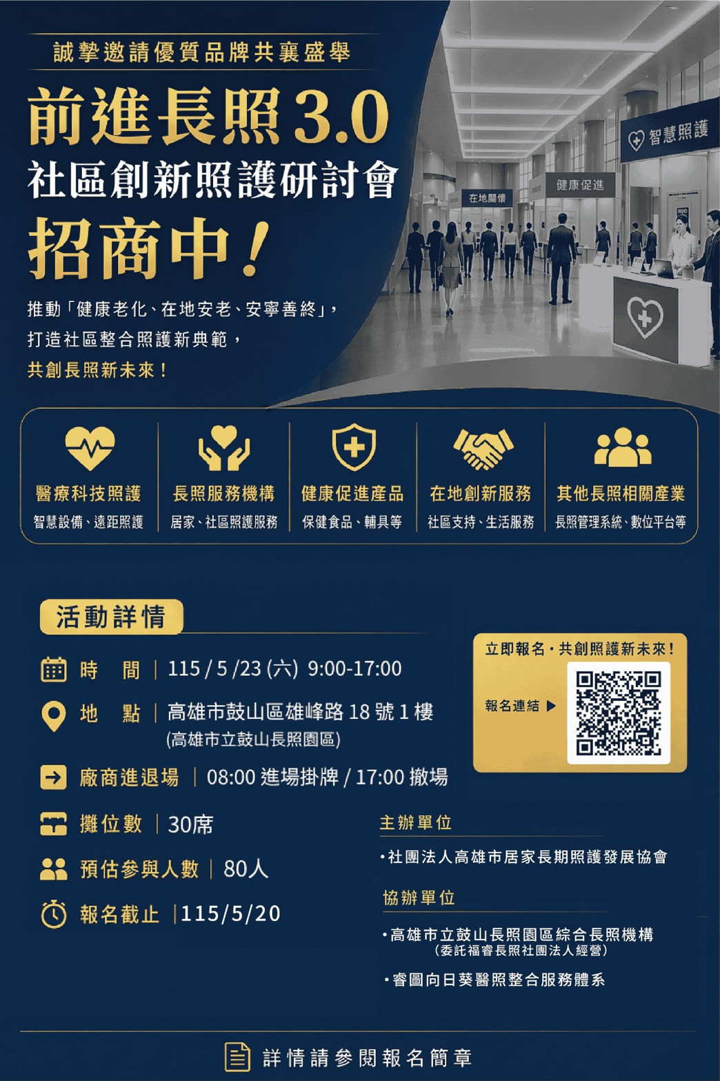 【前進長照3.0社區