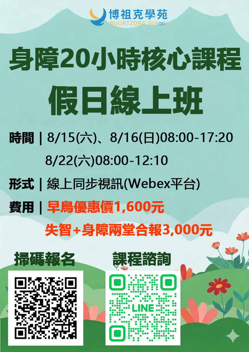 【博祖克學苑|8月身