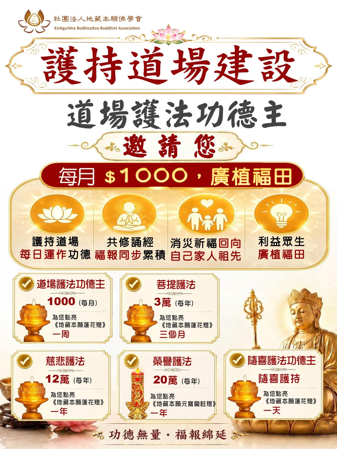 社團法人地藏本願佛學