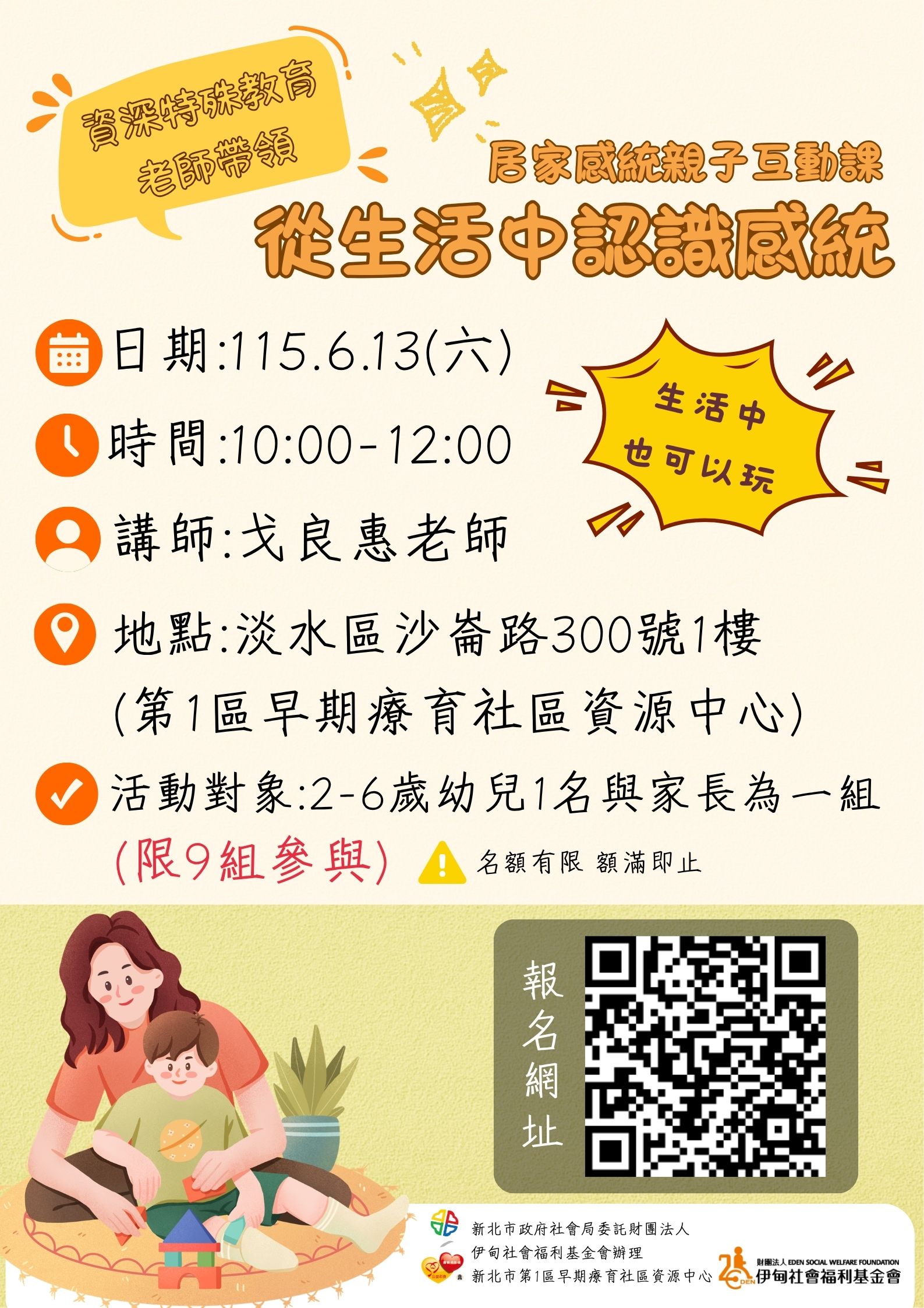 從生活中認識感統-居