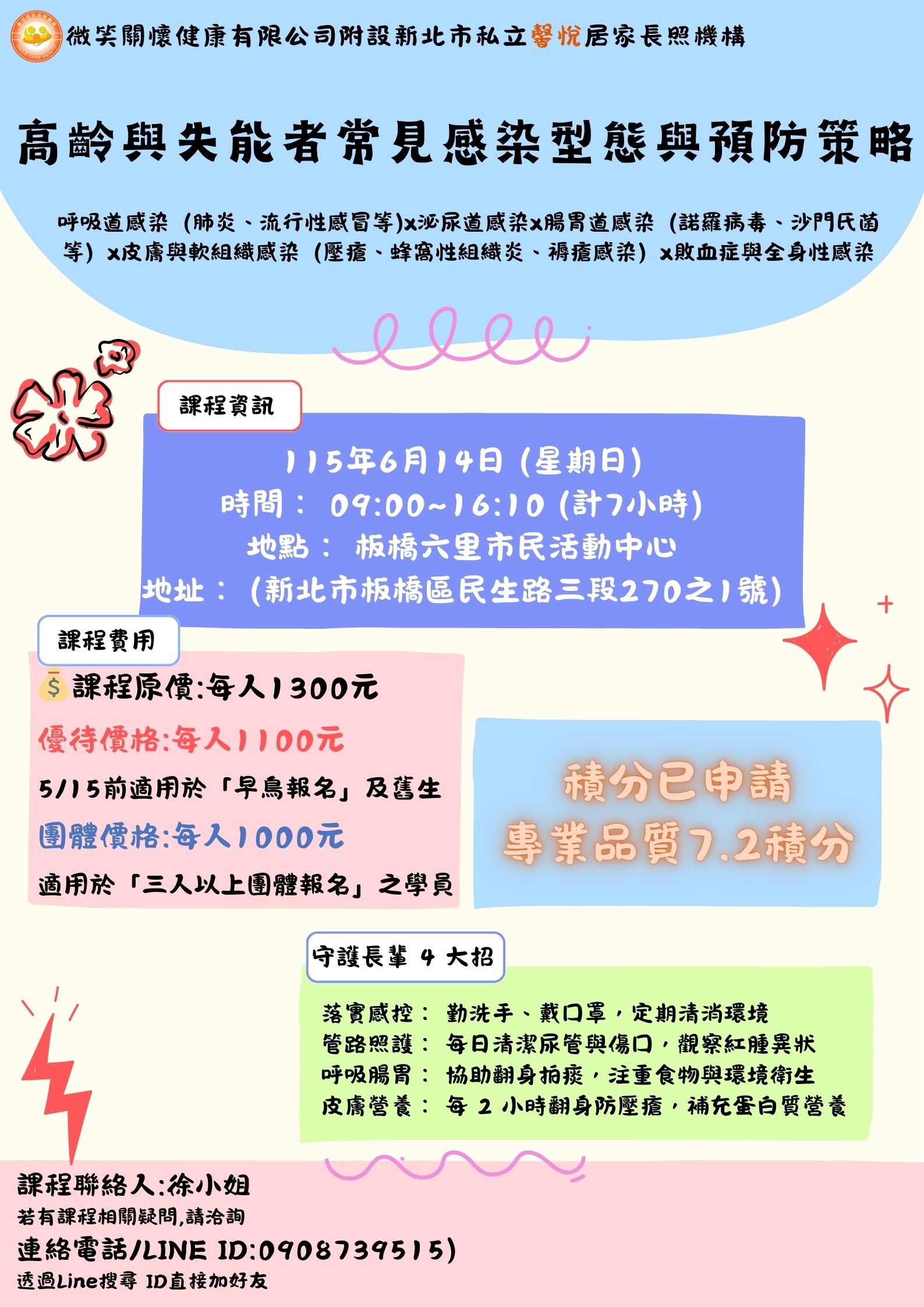 高齡與失能者常見感染