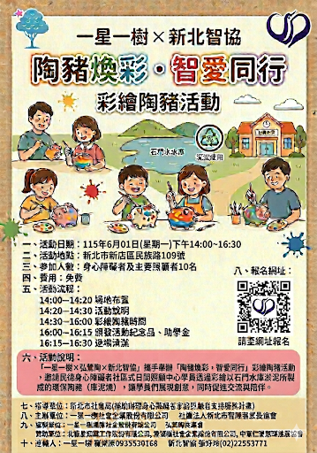 陶豬彩煥智愛同行傳愛