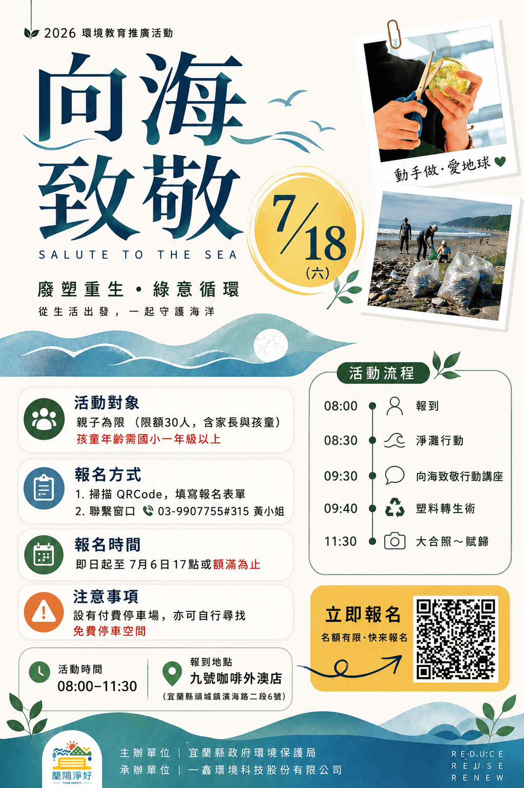 廢塑重生.綠意循環-