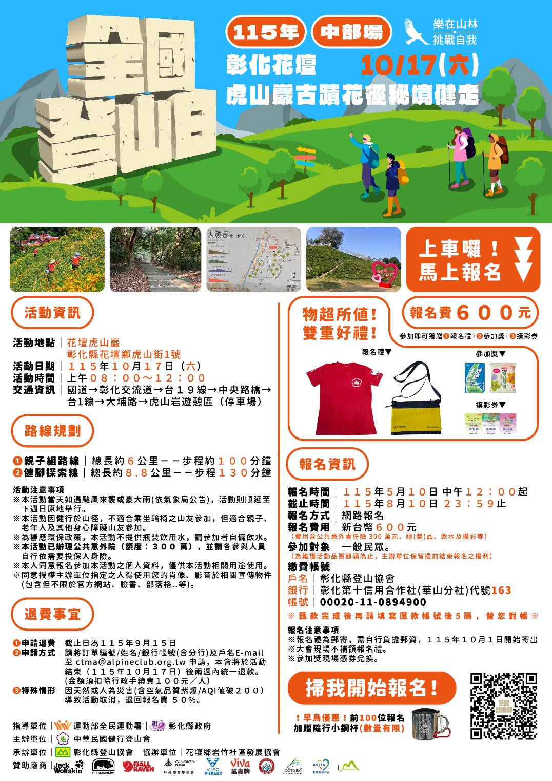 115 年全國登山日中區健行活動-虎山巖古蹟花徑秘境健走