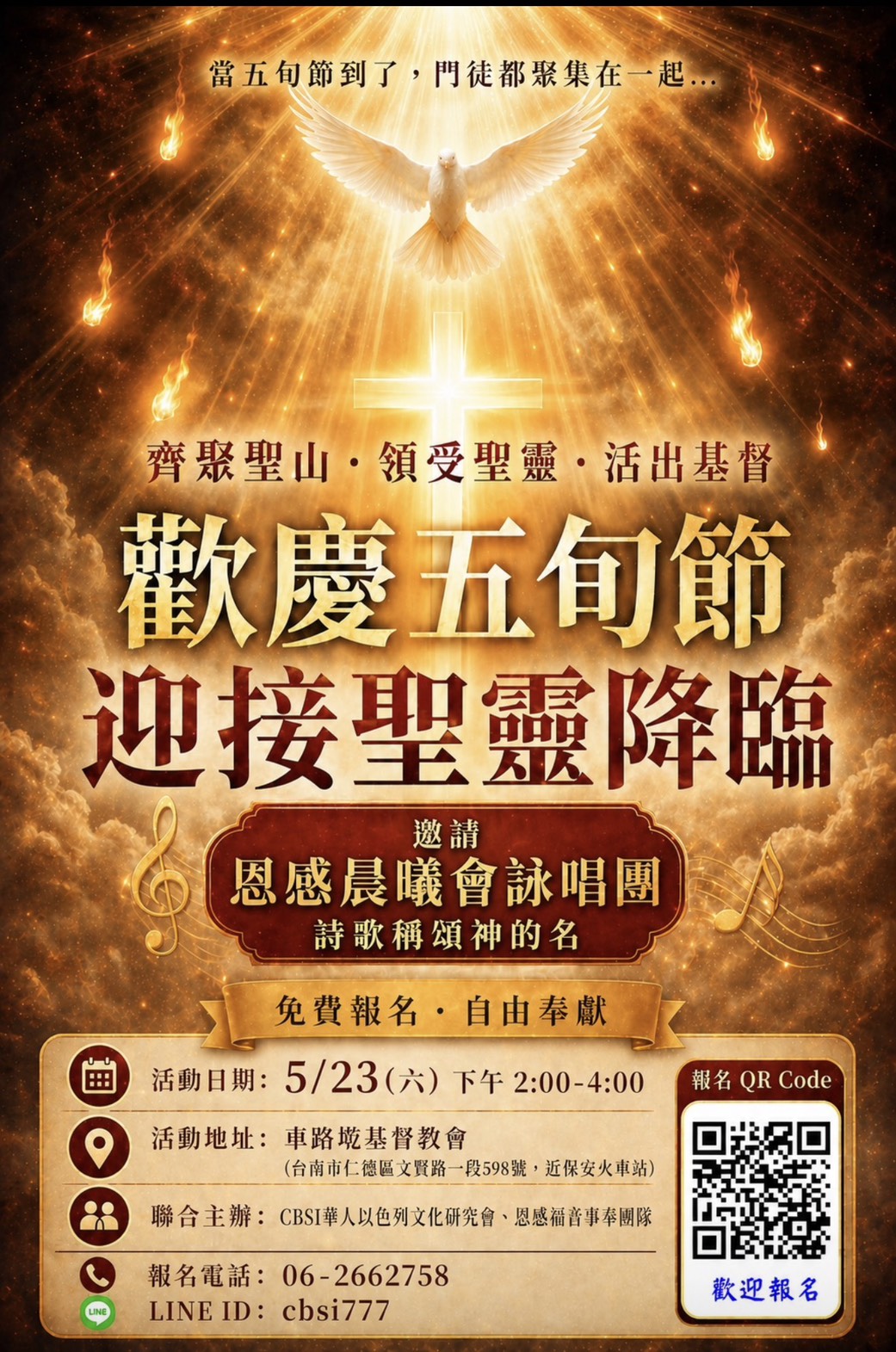 歡慶五旬節