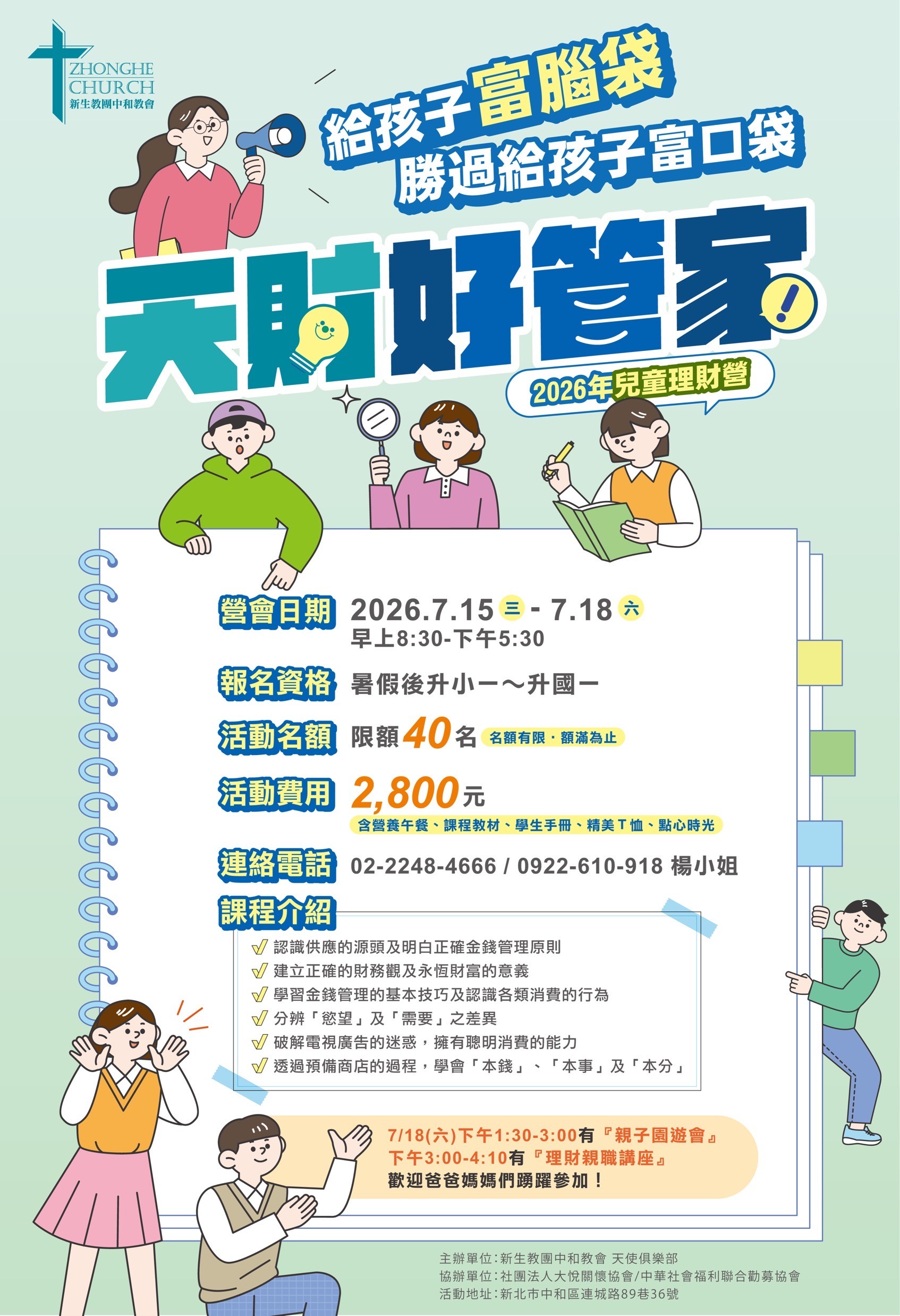 2026暑期兒童理財