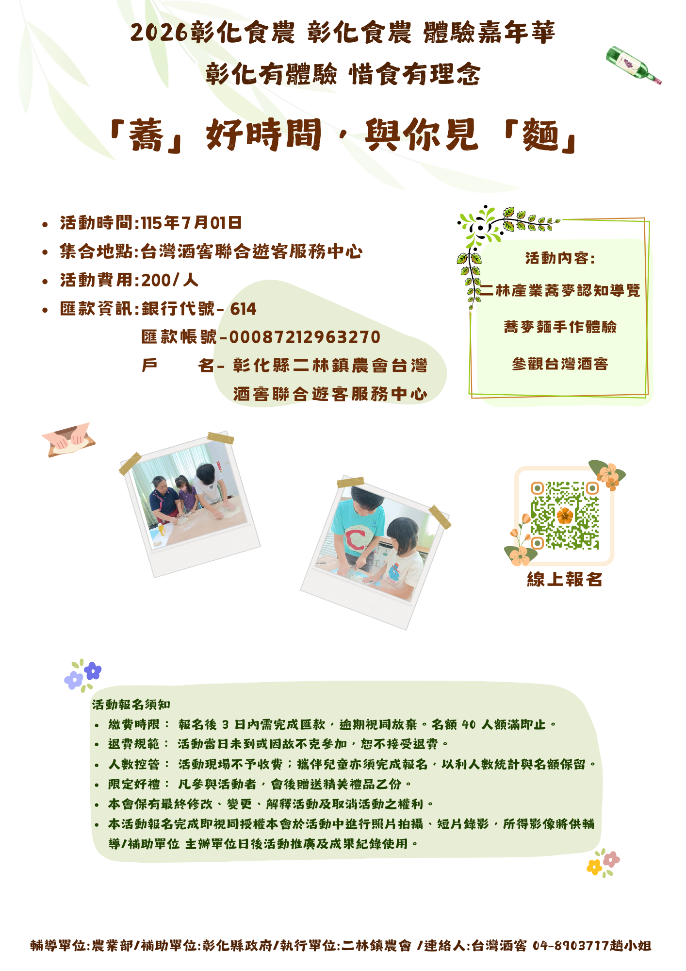 2026彰化食農體驗