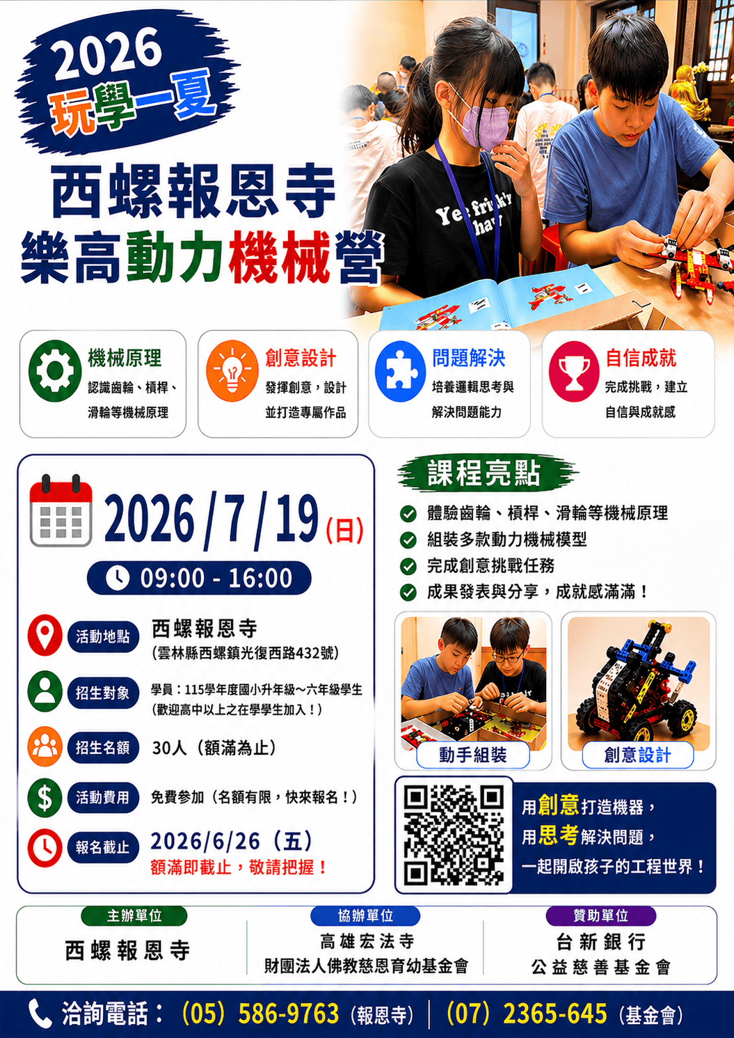 2026玩學一夏 樂