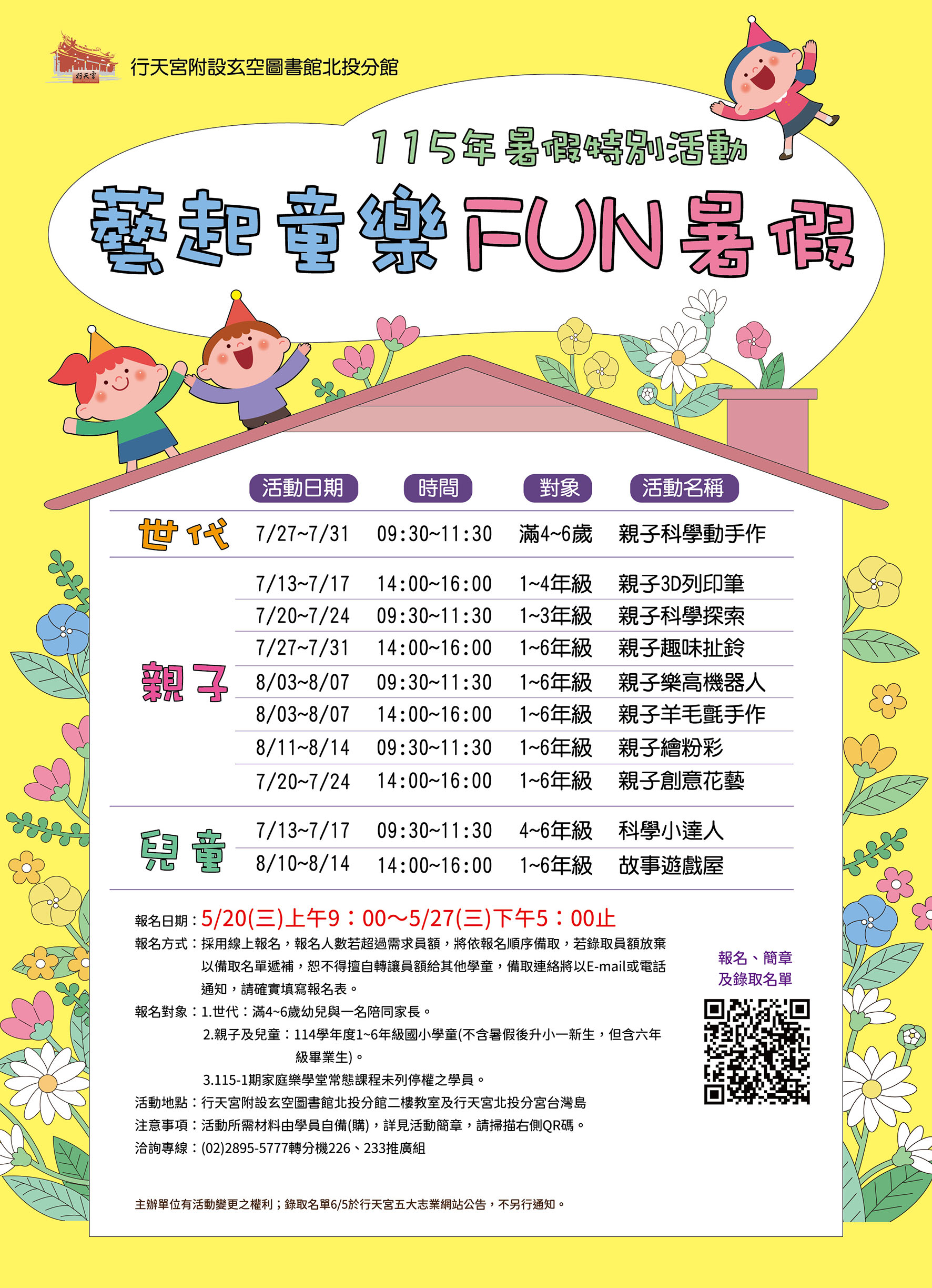 (第1階段報名-保障