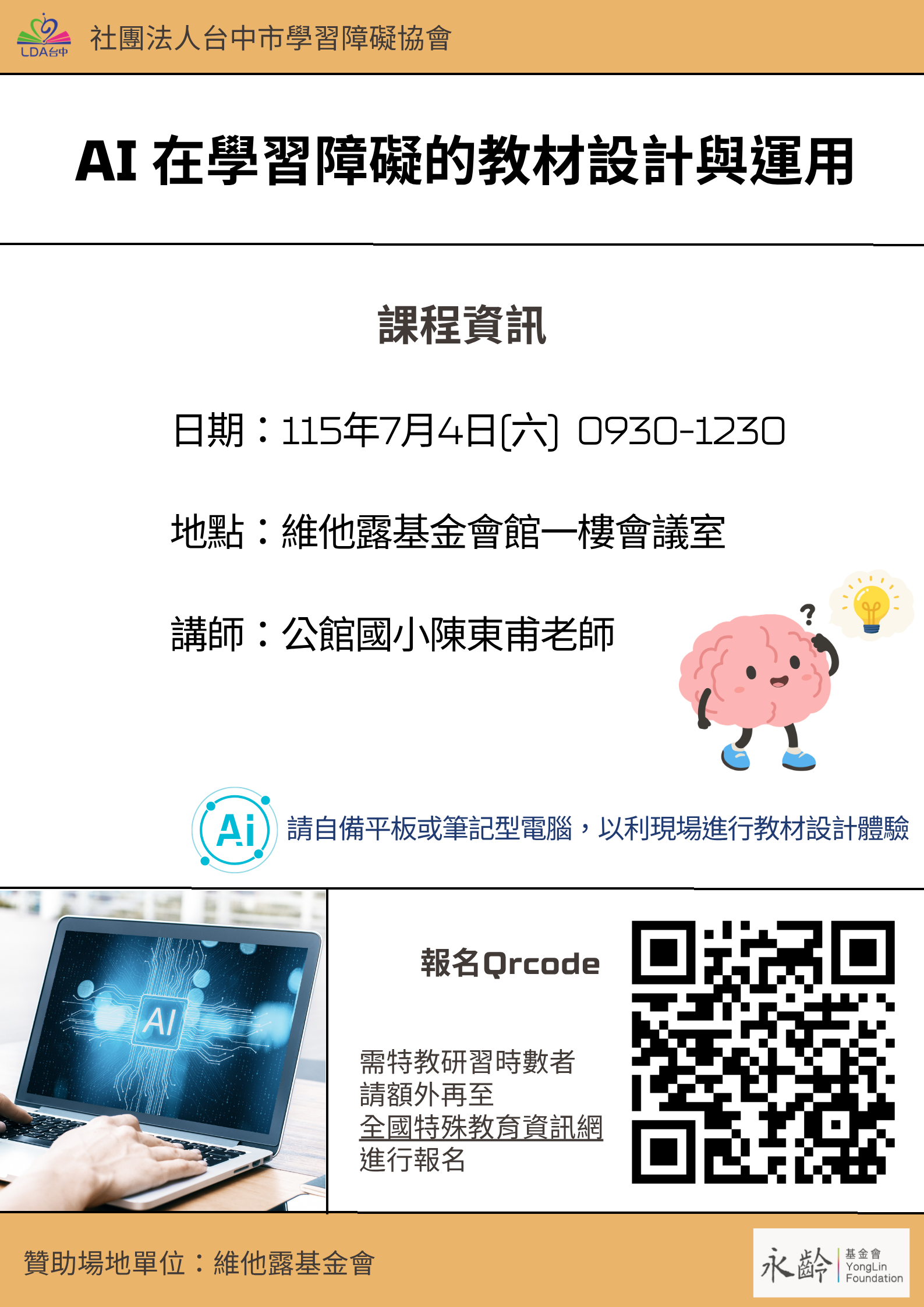 【AI在學習障礙的教