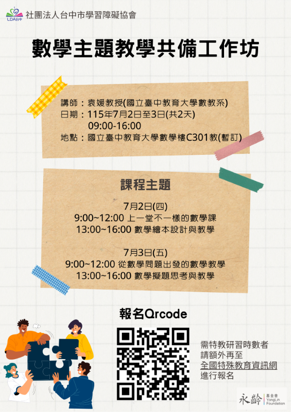 【數學主題教學共備工