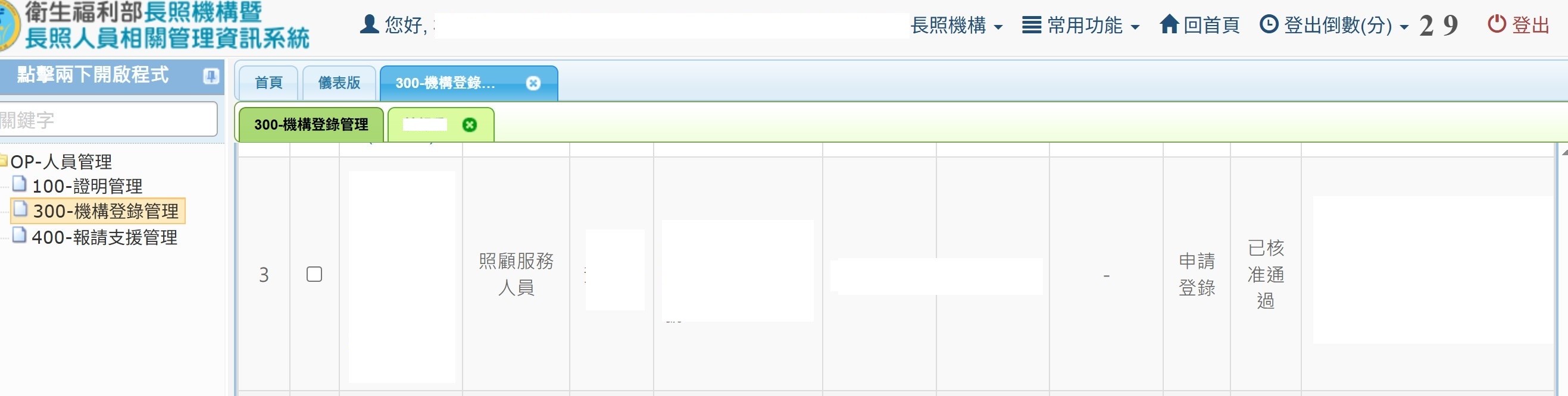 115年失智症照顧服務20小時訓練課程
