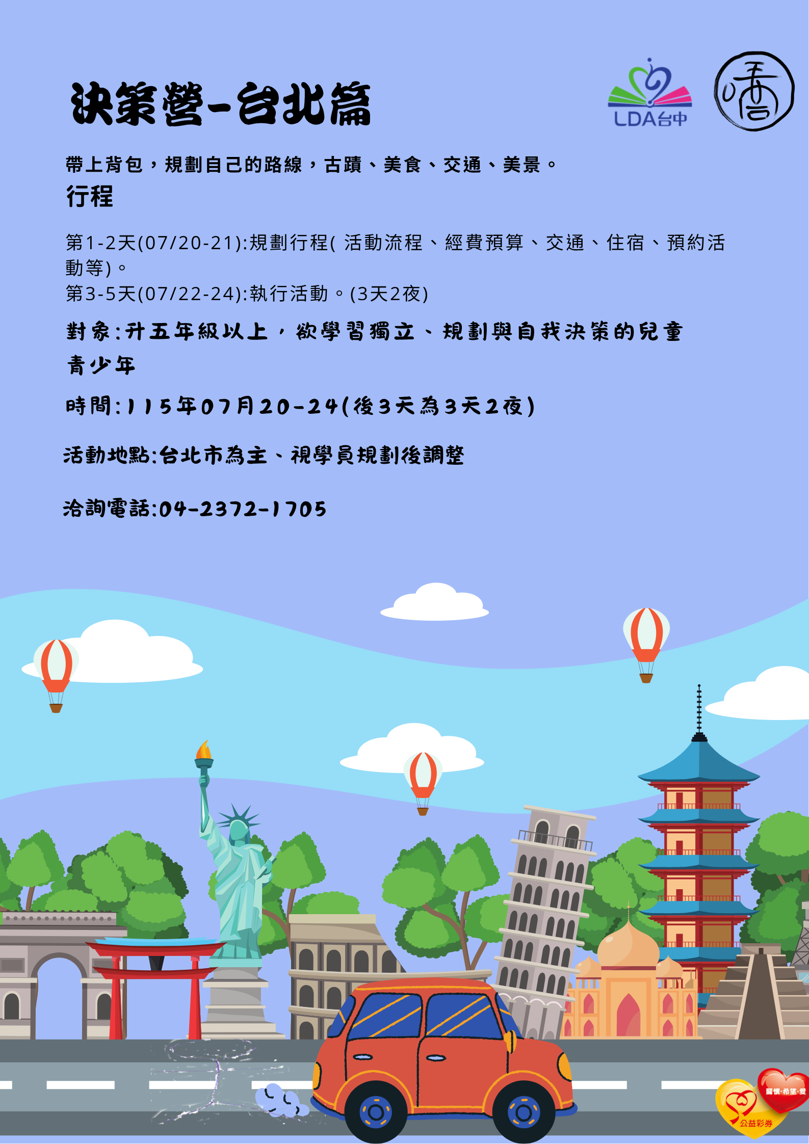 決策營-台北篇