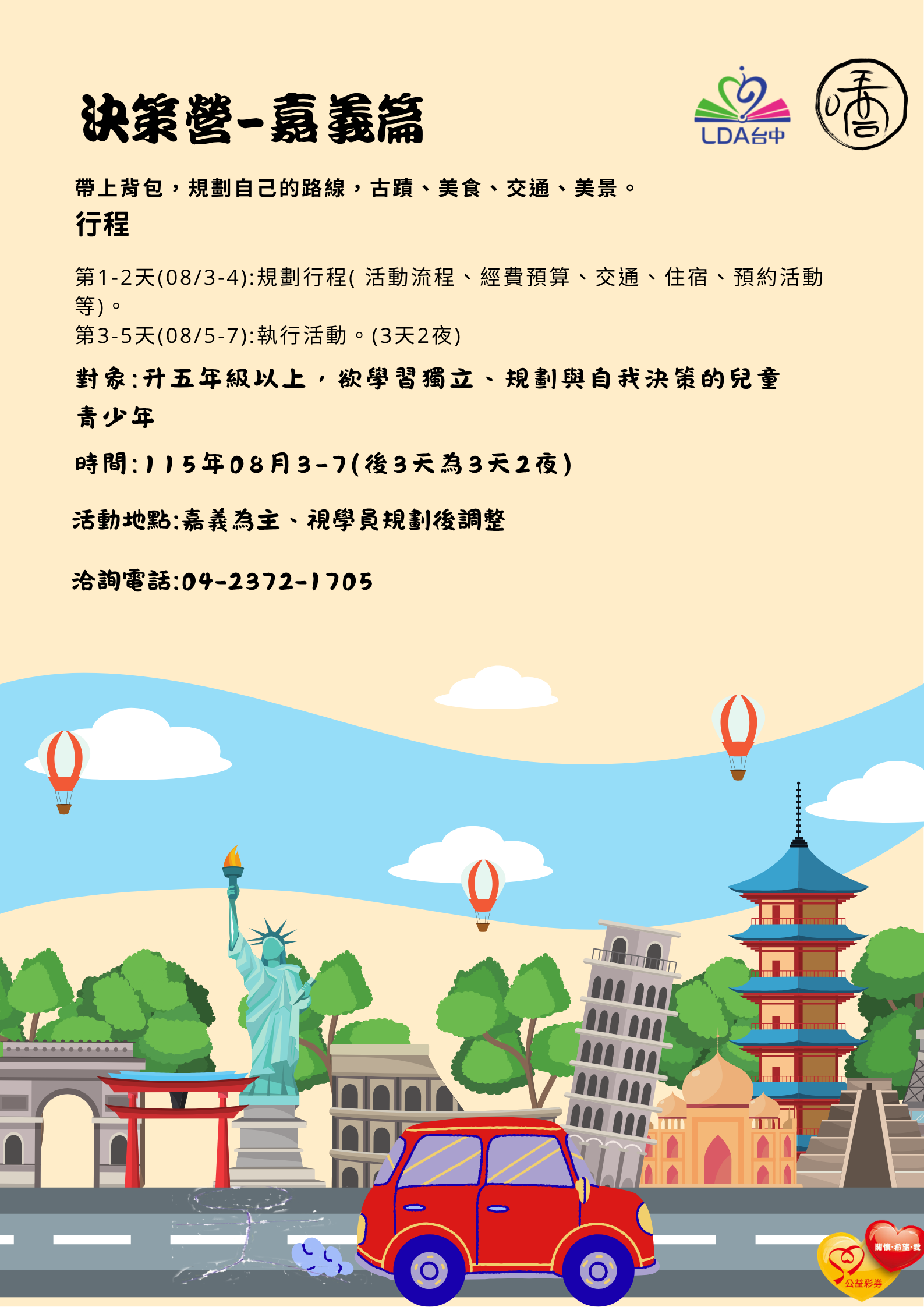 決策營-嘉義篇