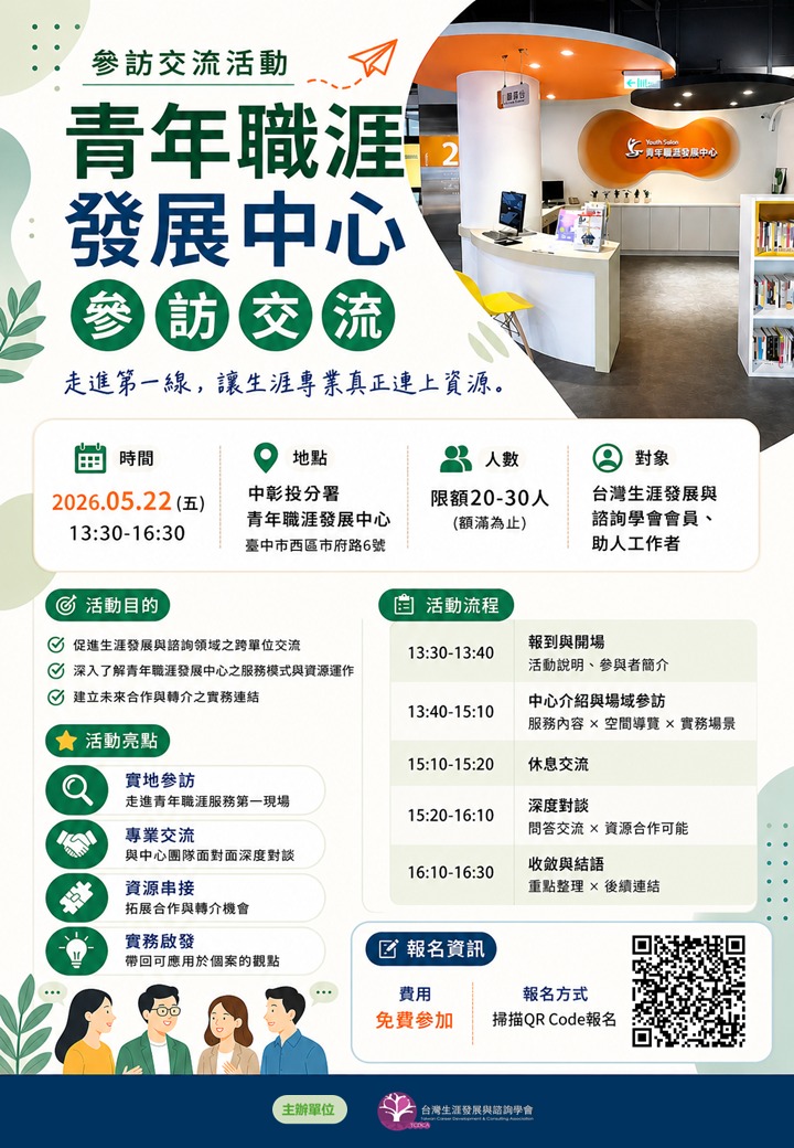 【會員活動】參訪中彰
