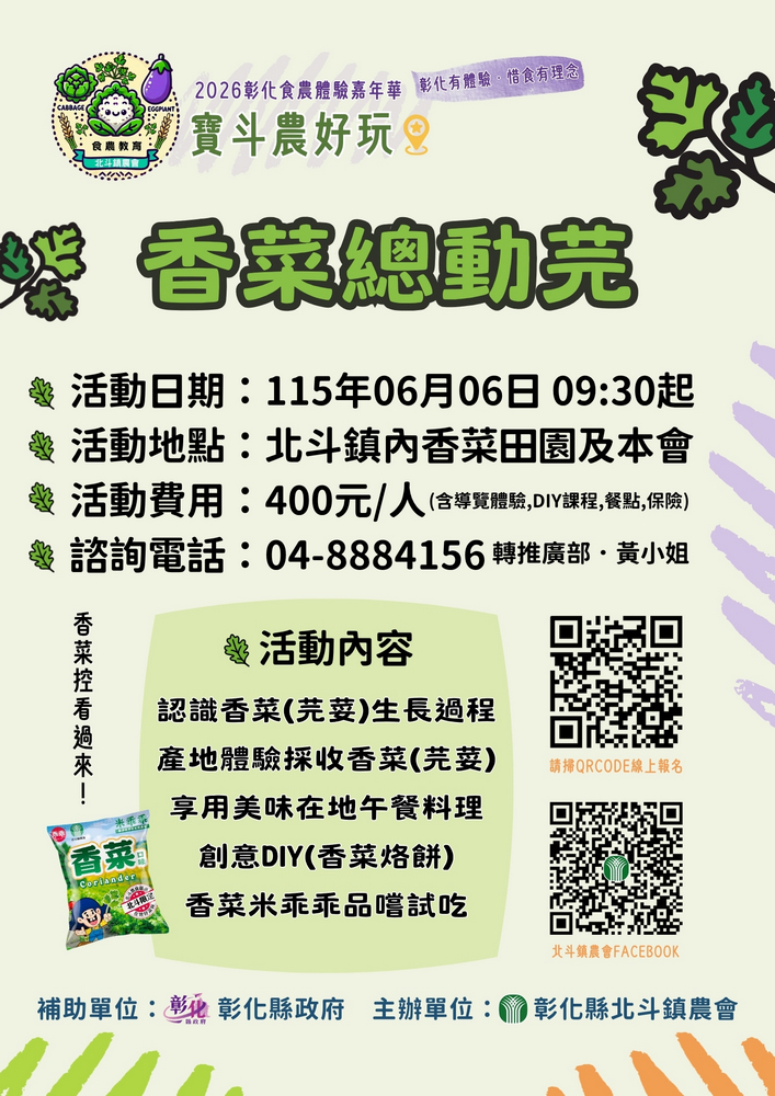 2026彰化食農體驗