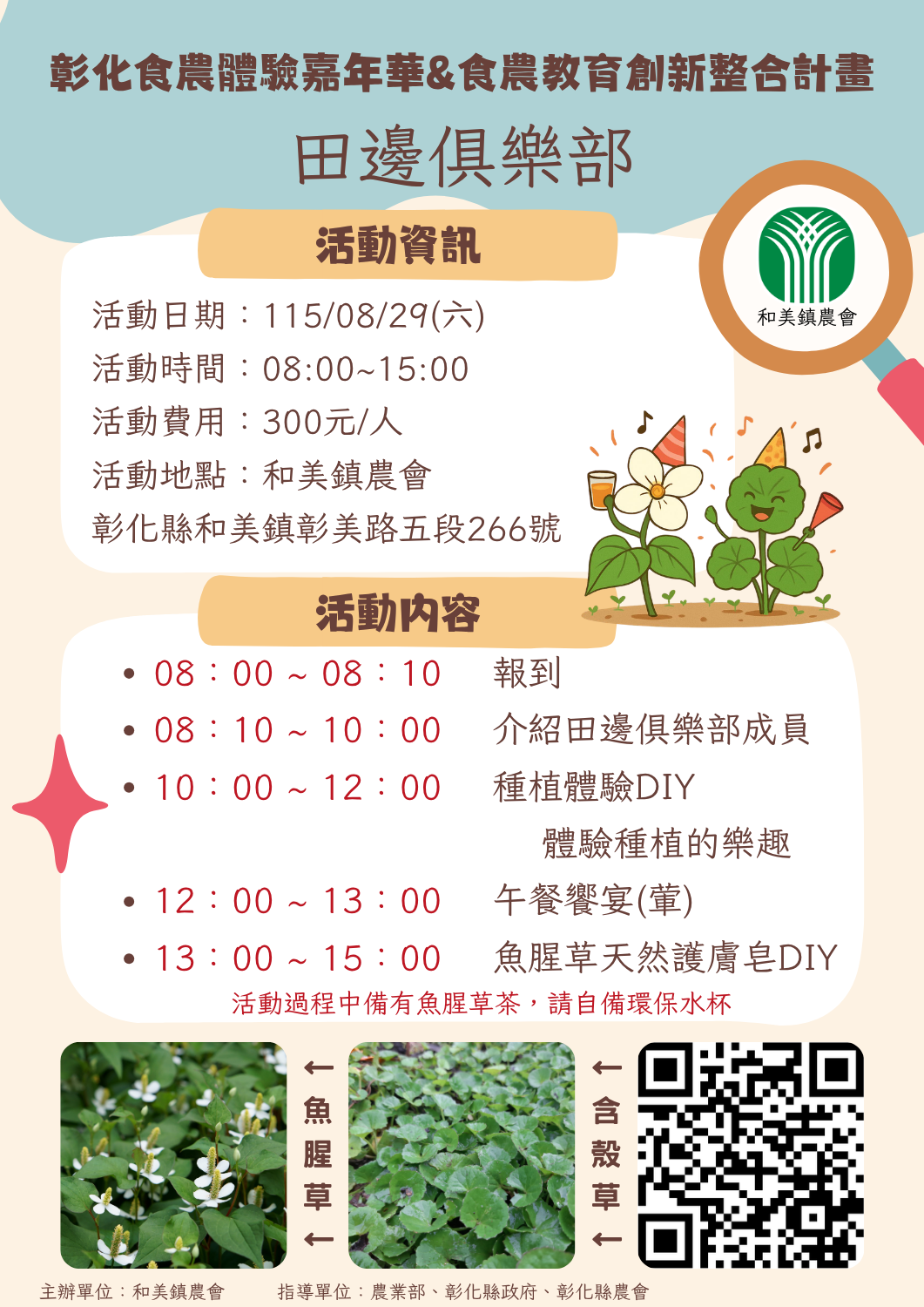 彰化食農體驗嘉年華&