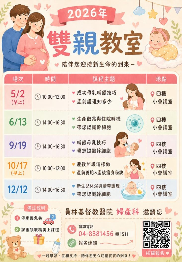 2026年雙親教室